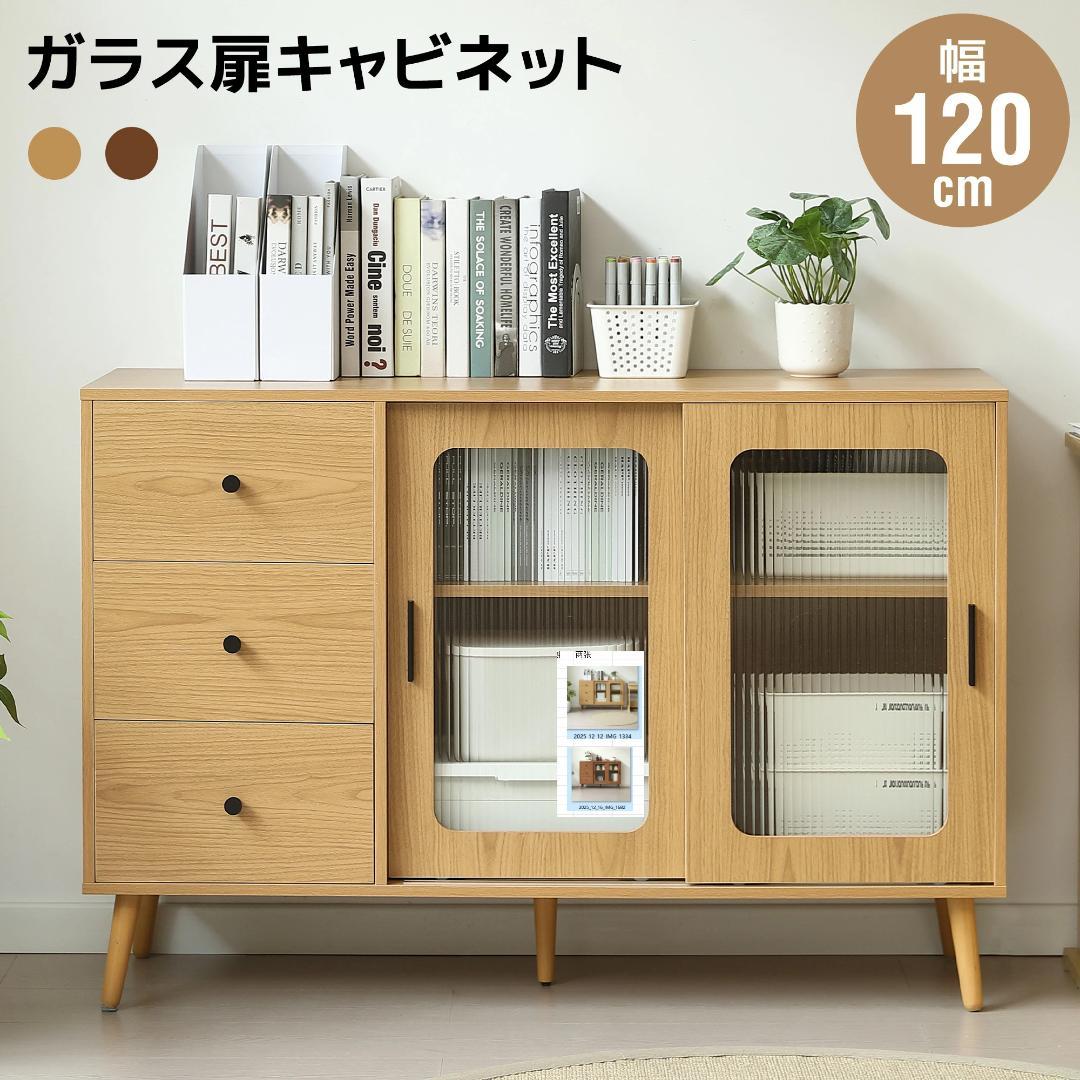 キャビネット　サイドボード　扉付き　引き出し付き　リビング収納　NATURAL