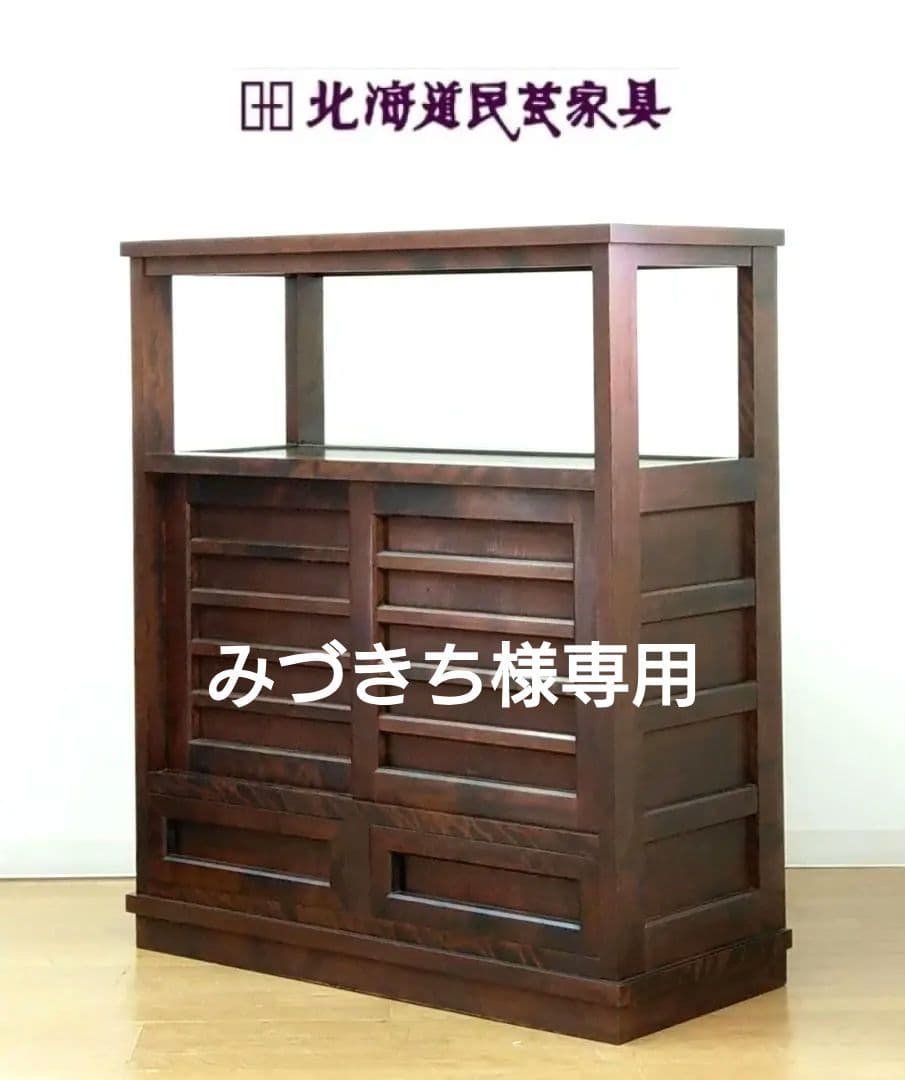 外装程度良 木製 樺材 無垢 北海道民芸家具 飾り棚 茶棚 食器棚 サイドボード