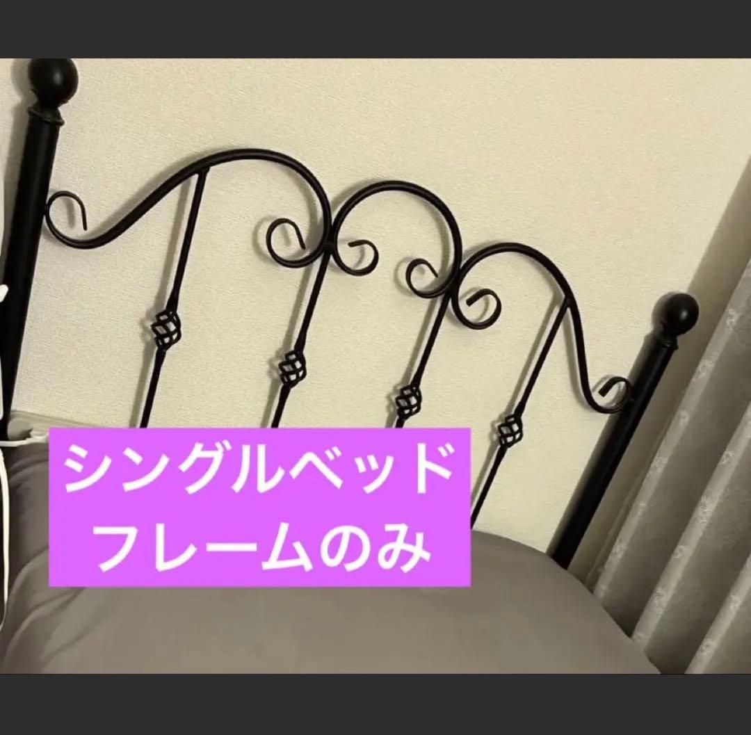 【フレームのみ】【2/21発送】アイアンベッド 黒　シングル