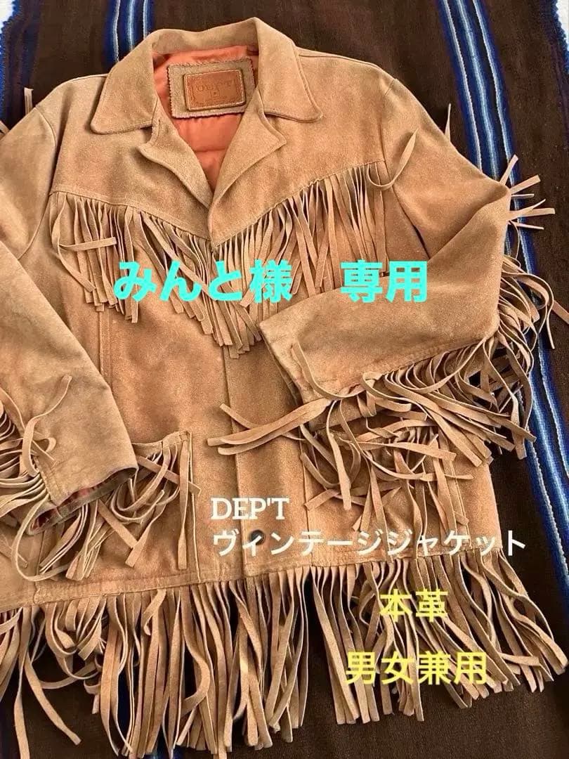 DEP'T フリンジ本革スエードジャケット ヴィンテージ