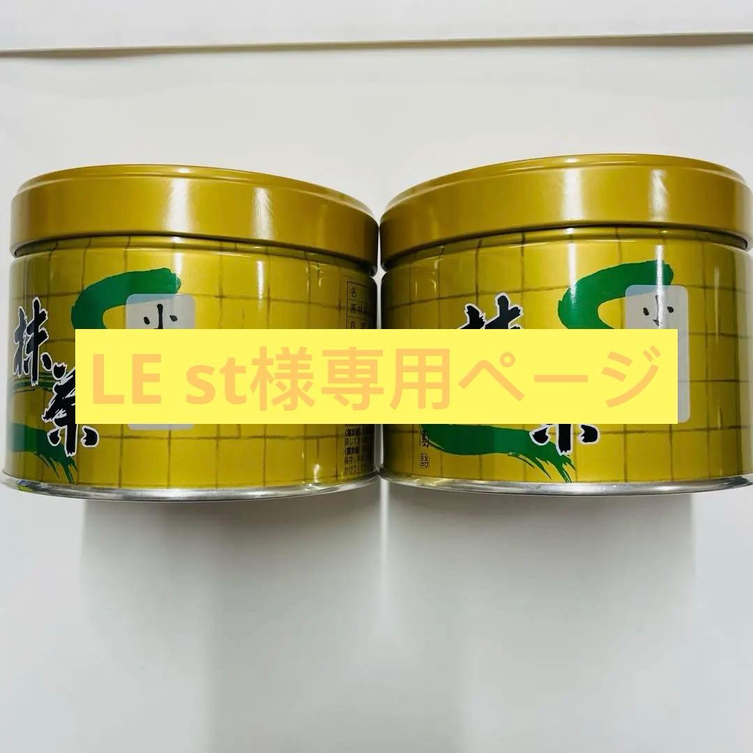 LE stページ 小倉山 150g 缶 2個　四方の薫り150g 1缶