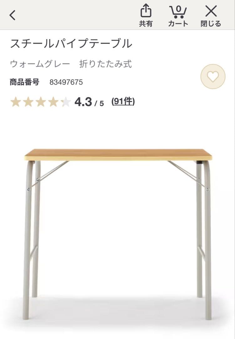 無印良品 スチールパイプテーブル