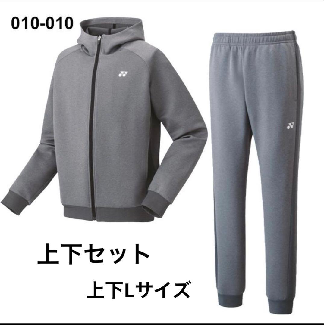 YONEX スウェットセットアップ グレー Lサイズ