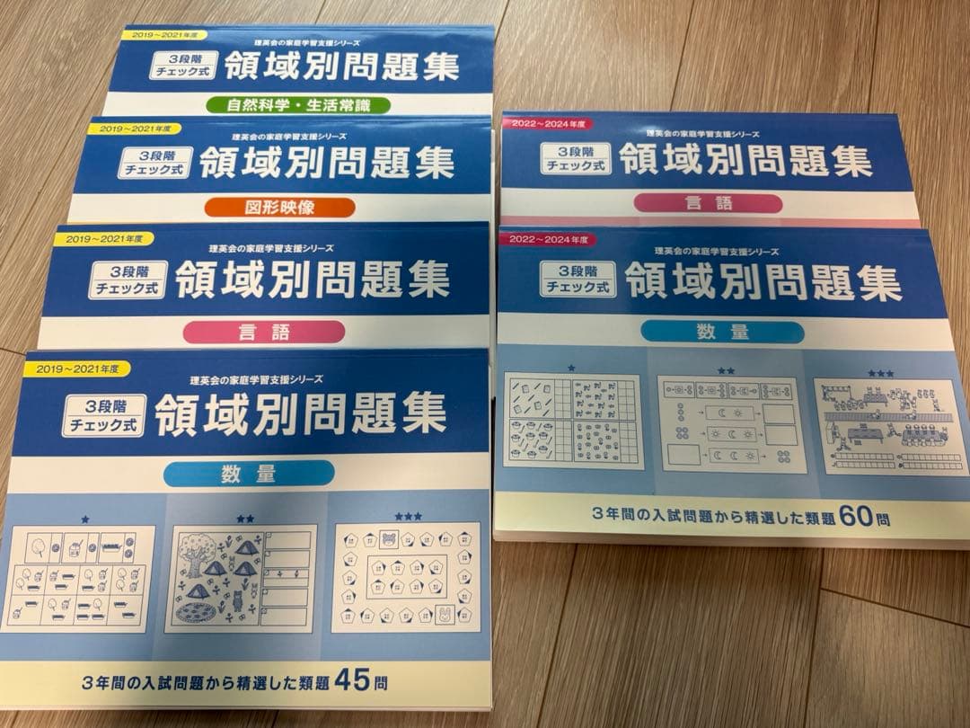 理英会　領域別問題集 6冊セット　不足分を合わせた全データ付き