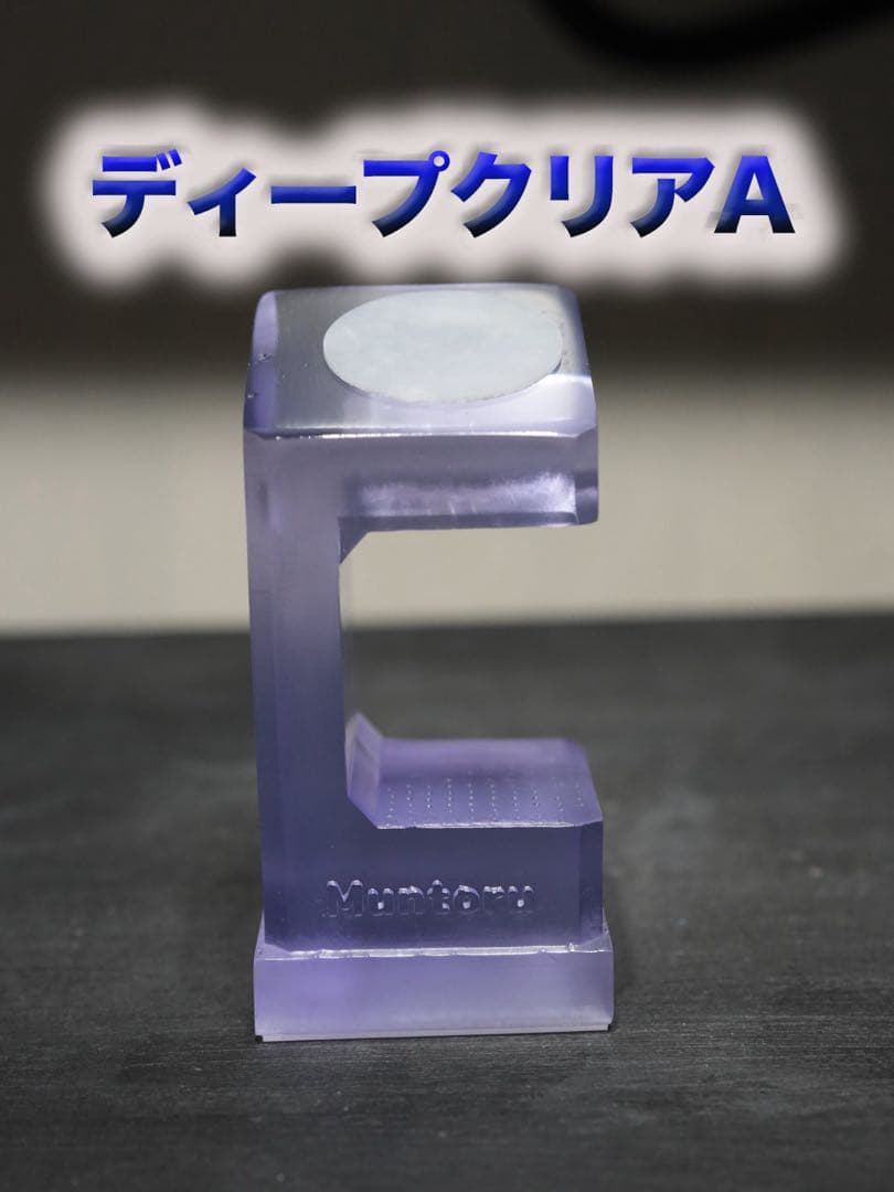 新ディープクリアムントル（青みのある深いクリア）ランク【A】 腕時計スタンド