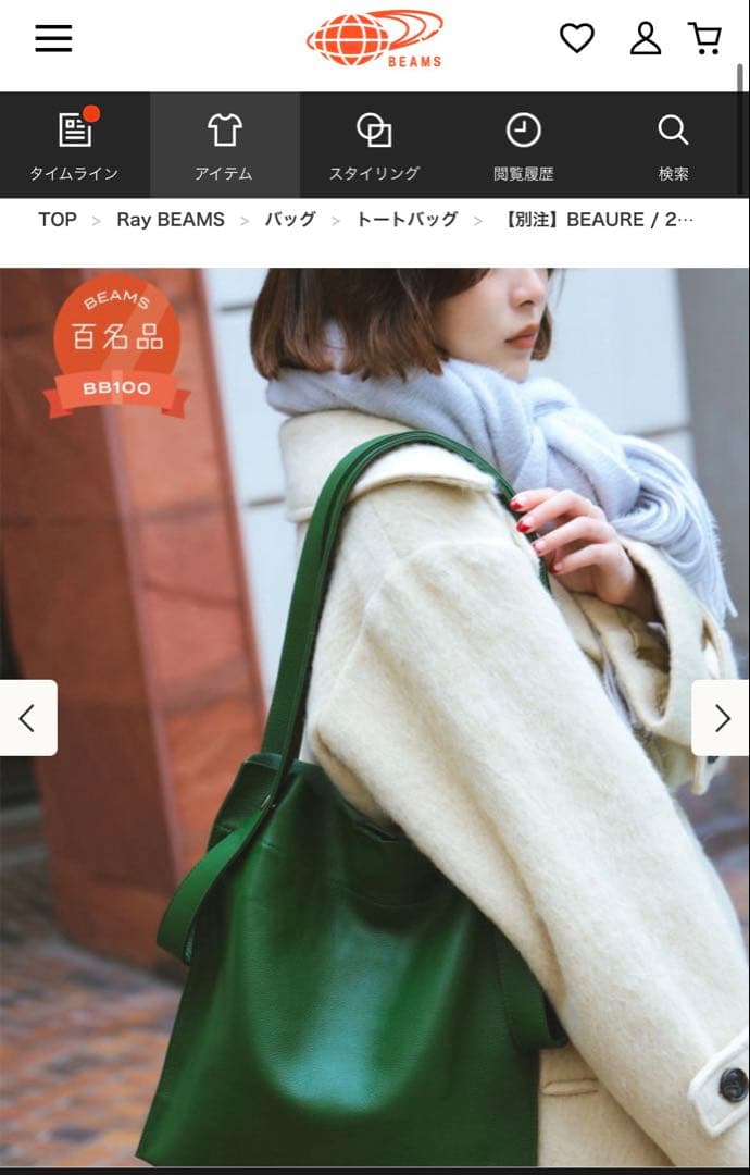 BEAURE Ray BEAMS 別注　2WAY トートバッグ　グリーン