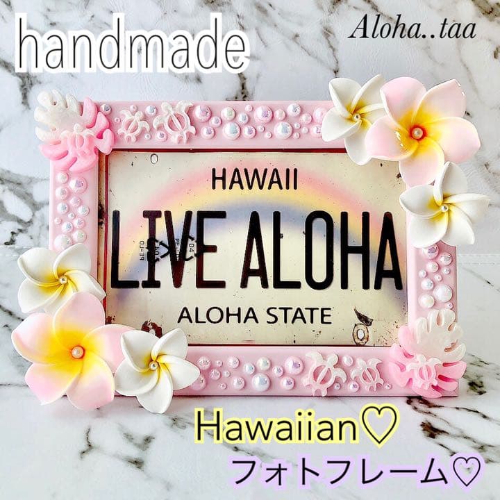 Hawaiian フォトフレーム ピンク ♡ ①