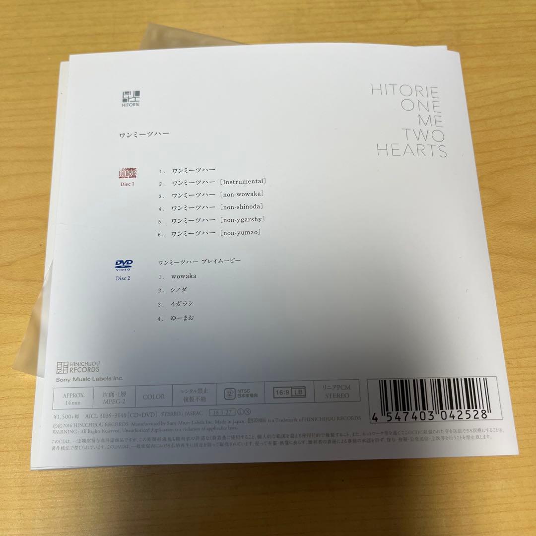 ワンミーツハー　初回生産限定盤A ヒトリエ