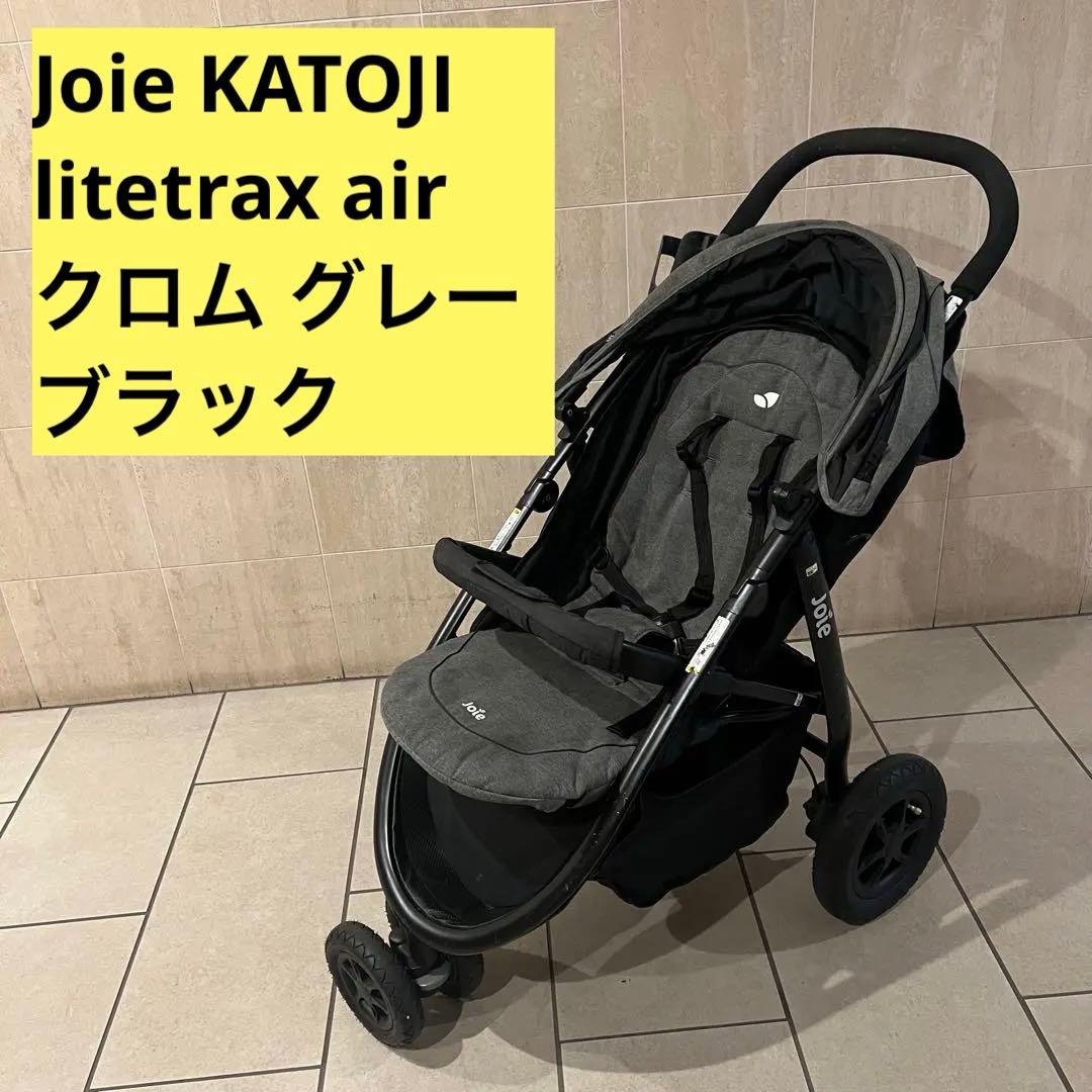 Joie ジョイー ライトトラックスエア 三輪ベビーカー KATOJI