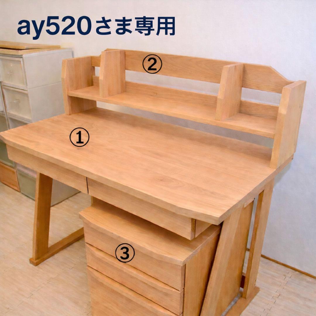 ②シェルフのみ【ay520】ACTUS学習机　REVE2（リーヴェ2）