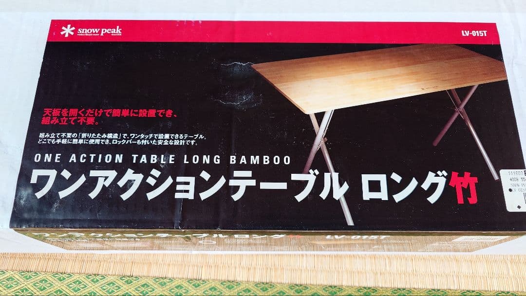 【美品】 peak　ワンアクションテーブルロング竹
