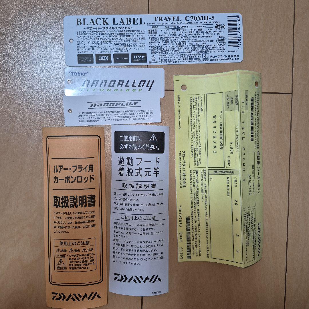 ダイワ 21 ブラックレーベル トラベル C70MH-5