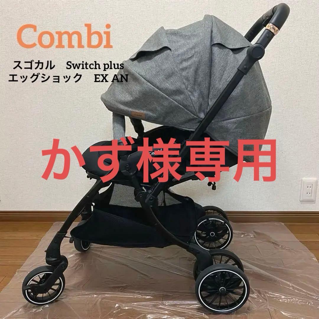 コンビ　スゴカルSwitch plus エッグショックEX AN