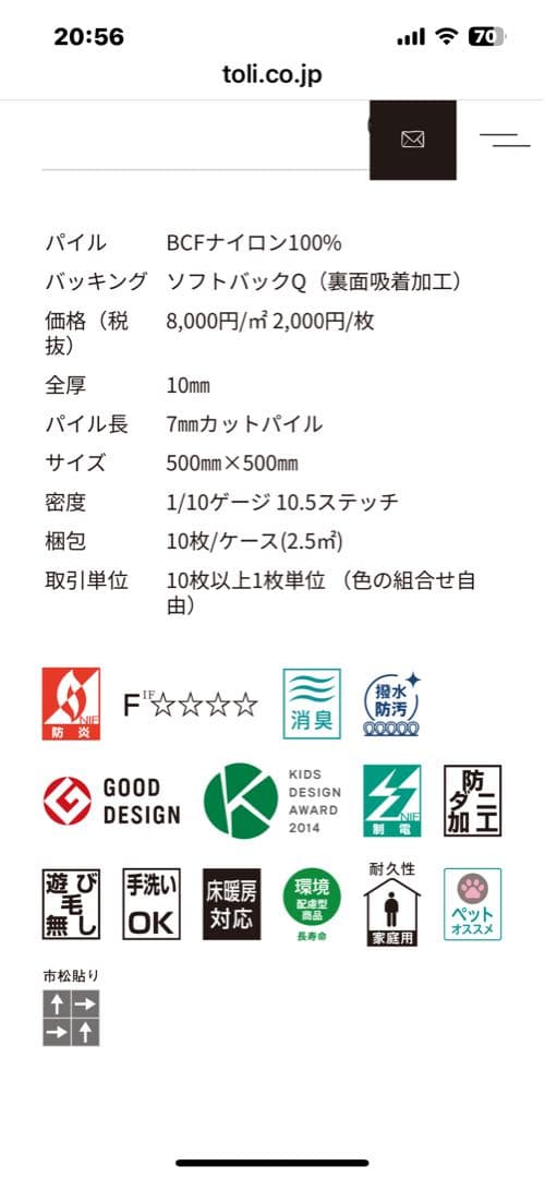 東リ　タイルカーペット　ソワレ50cm×50cm １５枚