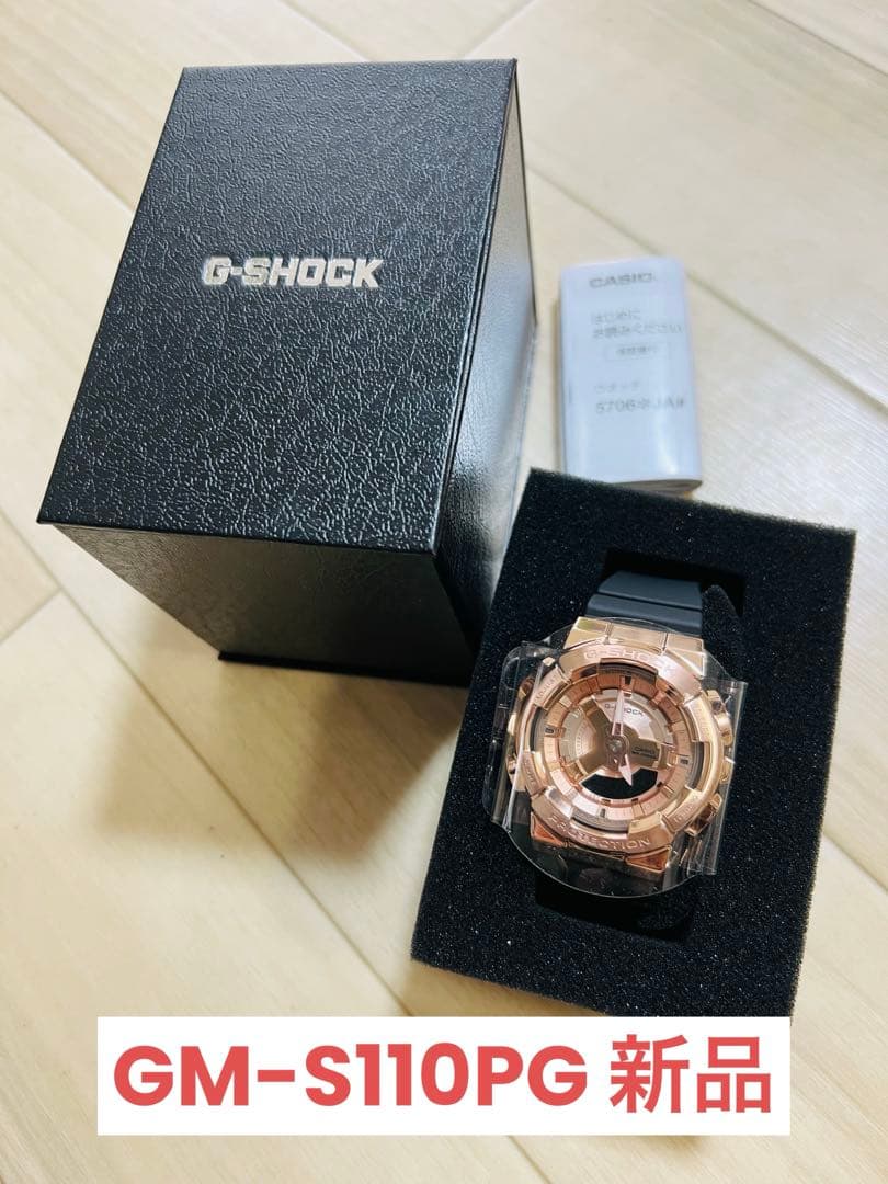 新品　G-SHOCK GM-S110PG