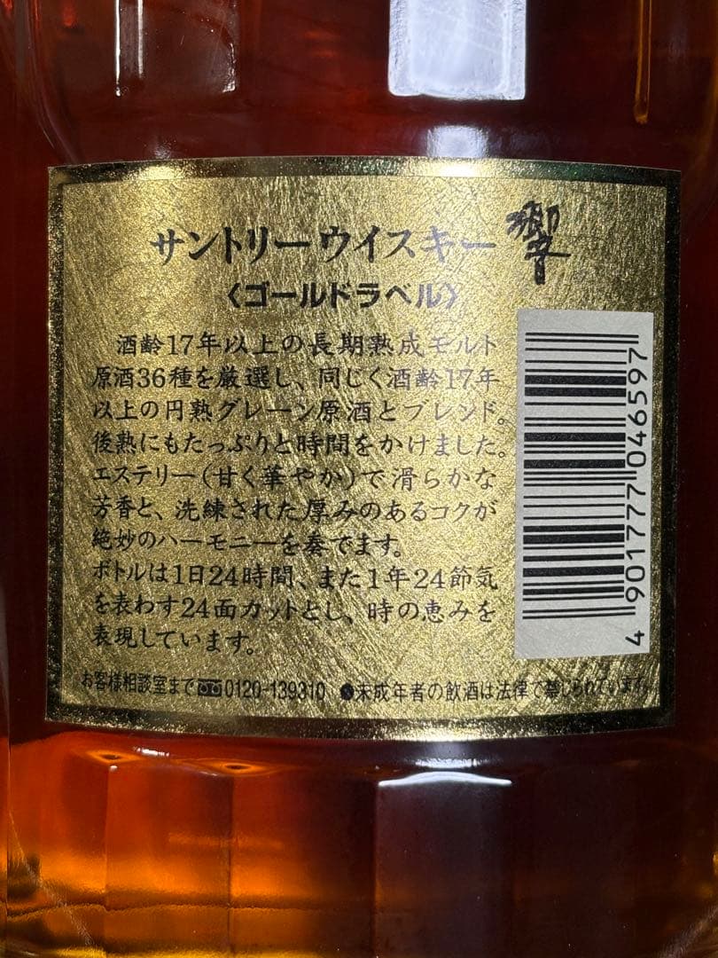 サントリー 響 17年 750ml