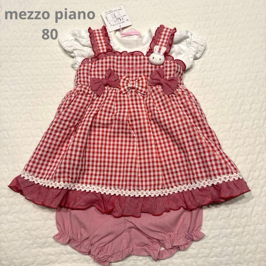 メゾピアノ　80 新品　立体うさぎ　ワンピース　ブルマ　パンツ　Tシャツ　セット