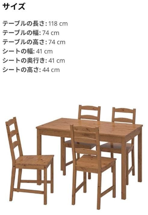IKEA　ダイニングテーブルセット　椅子4脚　天然木【引き取り歓迎】