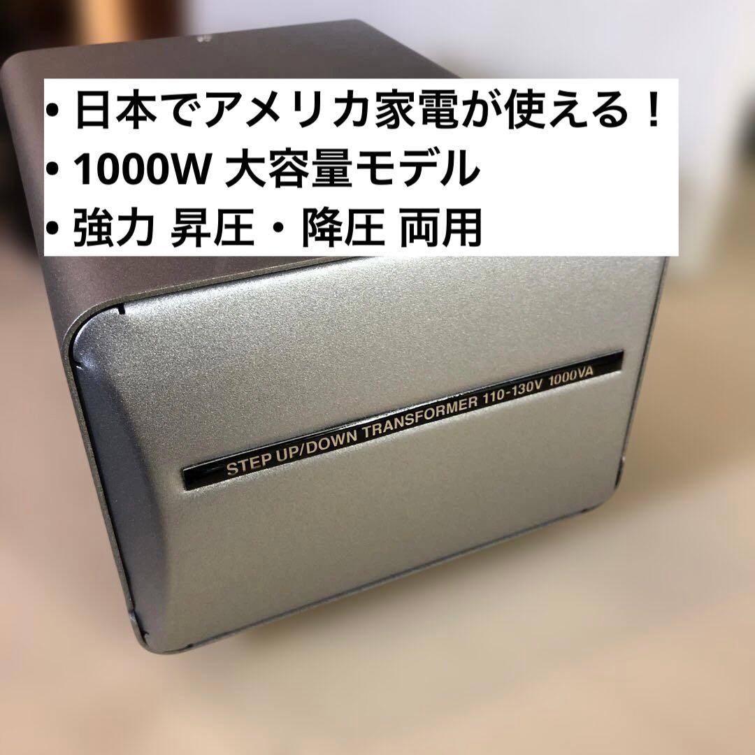 カシムラ 海外国内用変圧器 WT-4UJ (1000VA/1000W) 昇降圧