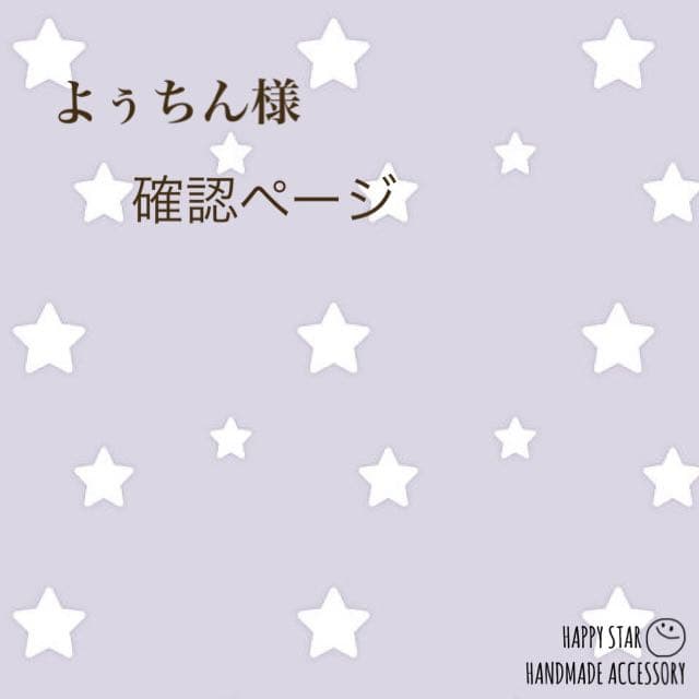 よぅちん様確認用