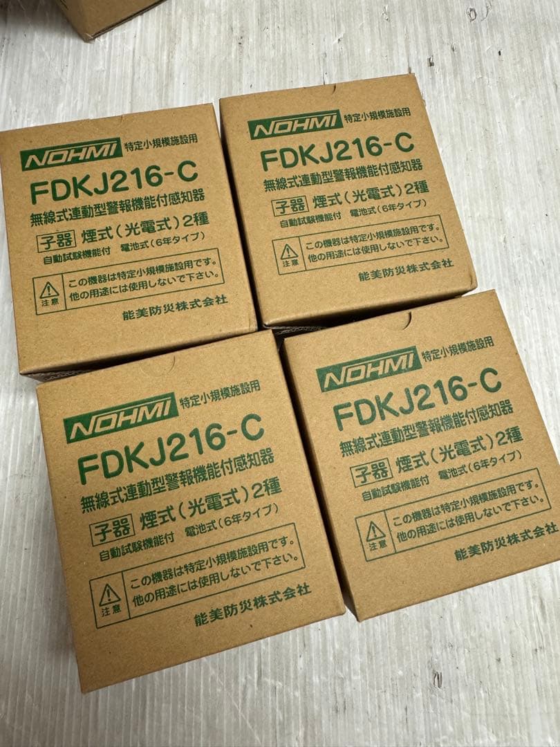 能美防災 FDKJ216-C　 子器4台　未開封