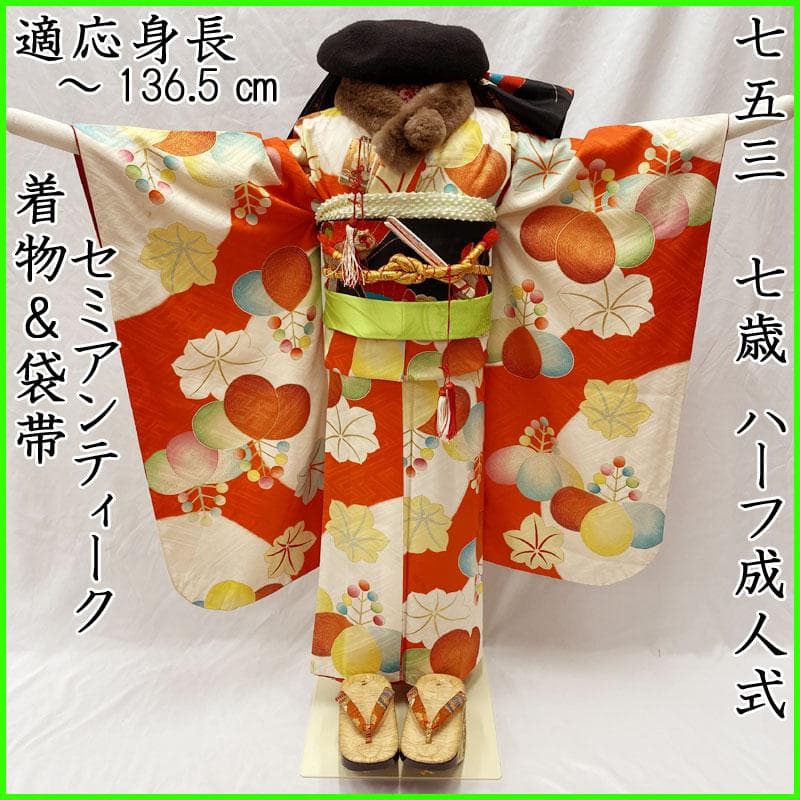 510ag40◎七五三 七歳 女児 着物&袋帯 セミアンティーク 金彩 白◎