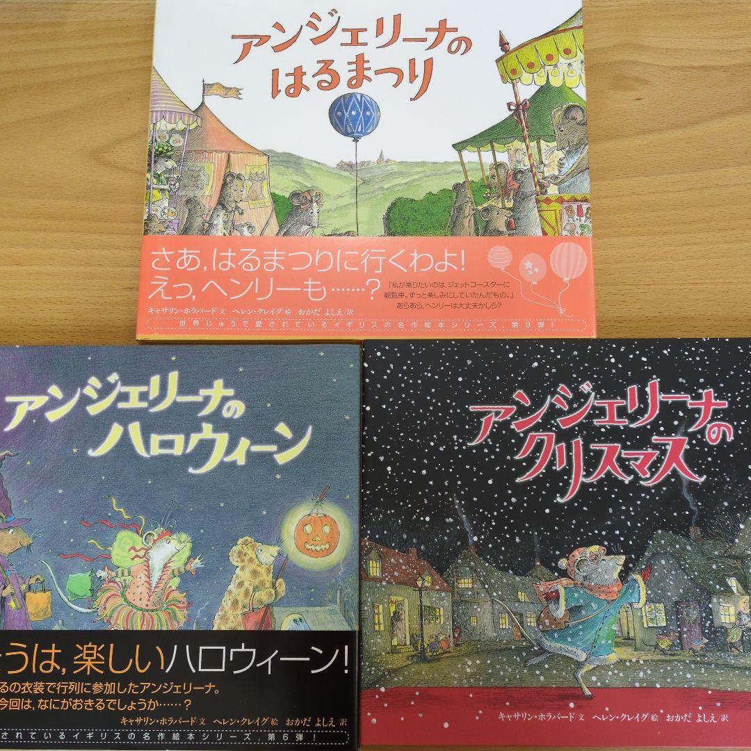 アンジェリーナのはるまつり、他シリーズ3冊セット