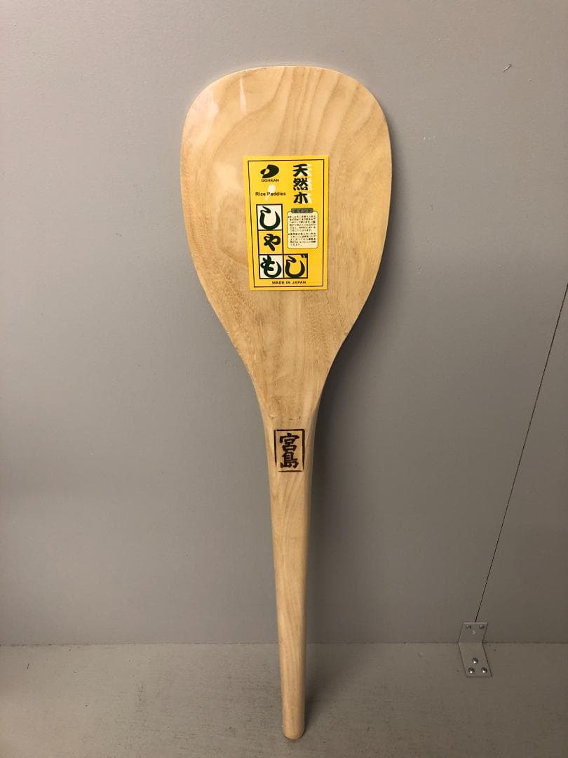 しゃもじ　手づくり杓子　30号　90cm　宮島　天然木 日本製　⑶