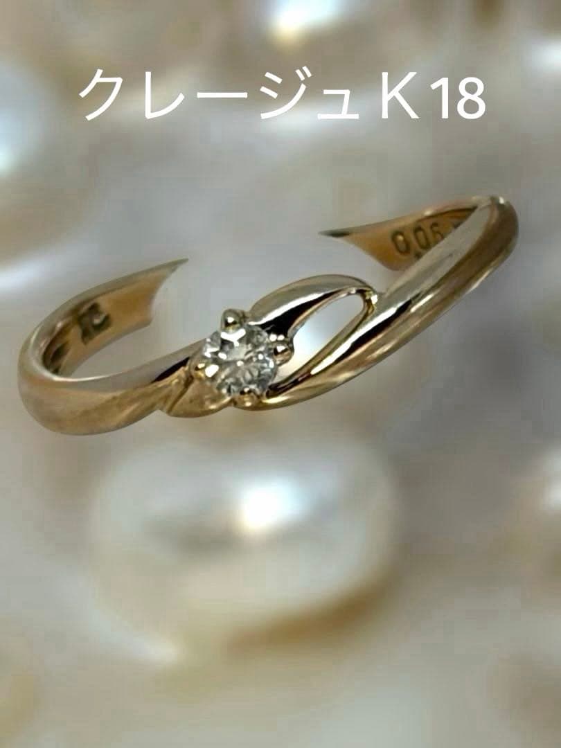 クレージュＫ18YG 1Pダイヤ0.05ct デザインリング　9号　中古