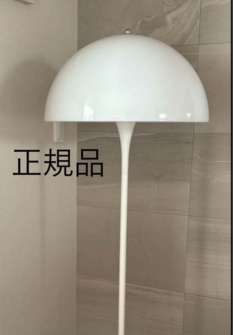 正規品 ルイスポールセン（Louis Poulsen） パンテラ フロア