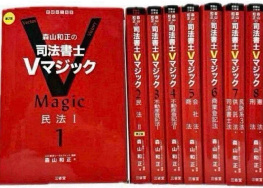 Vマジック攻略講座（2024）